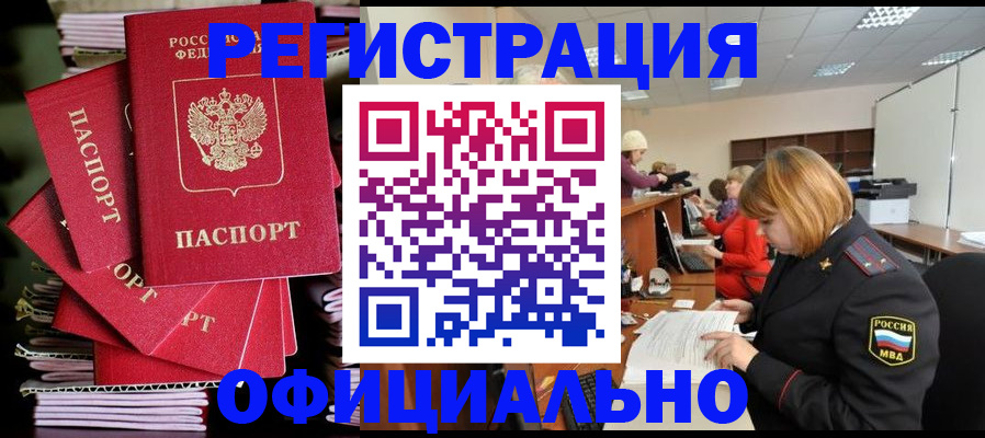 купить прописку в Ахтубинске