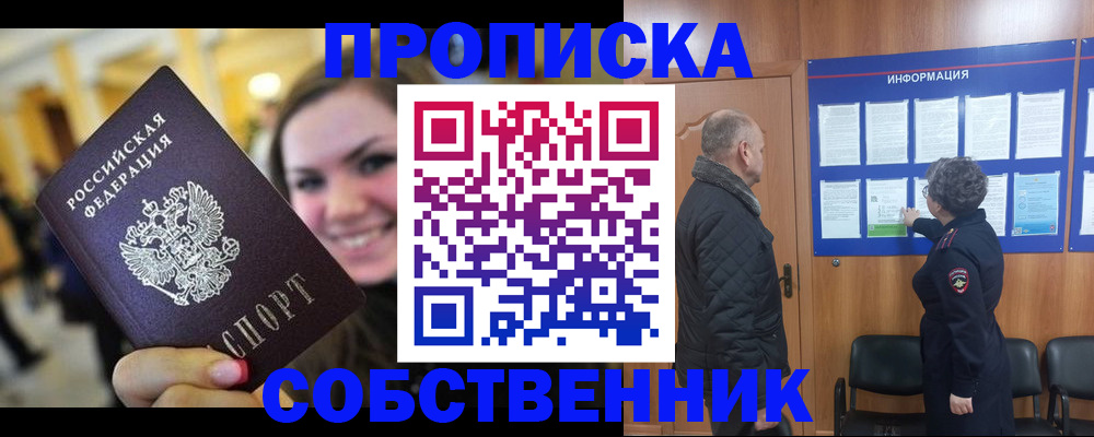 прописка законно в Ахтубинске
