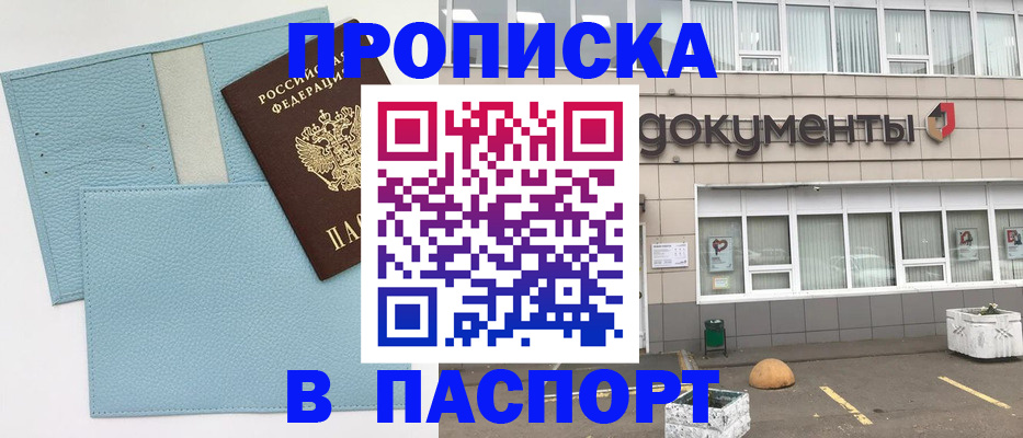 прописка в Ахтубинске