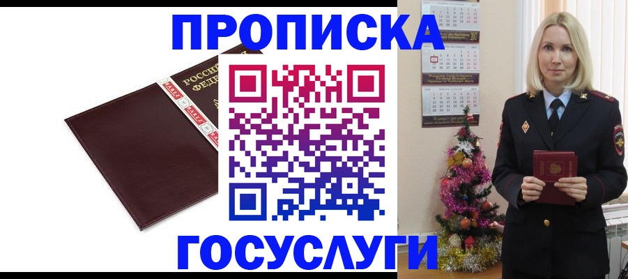 прописка регистрация в Ахтубинске
