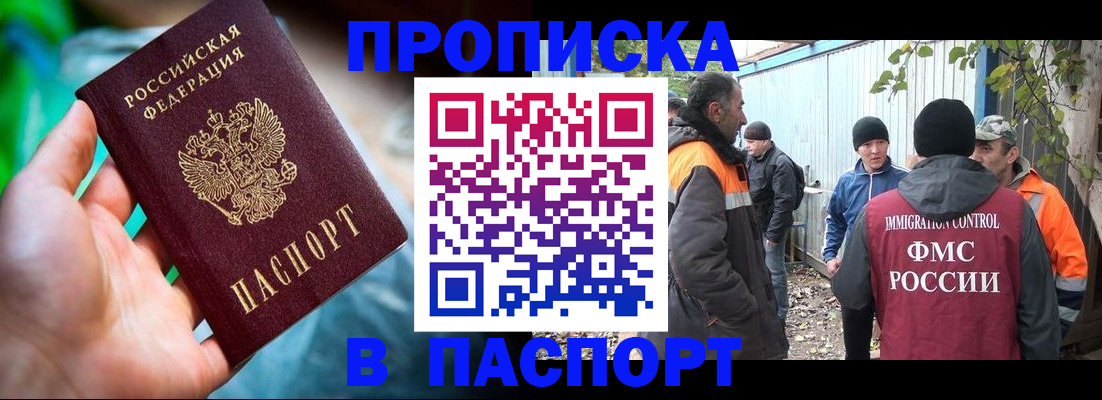 прописка регистрация в Ахтубинске